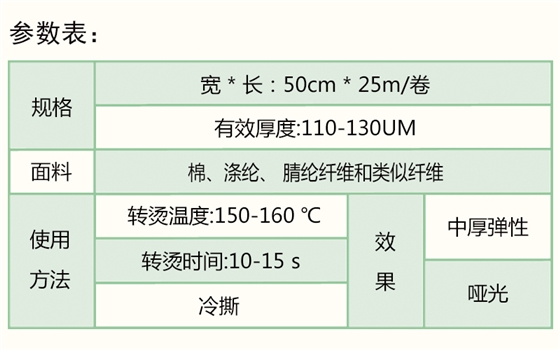 刻字膜参数表